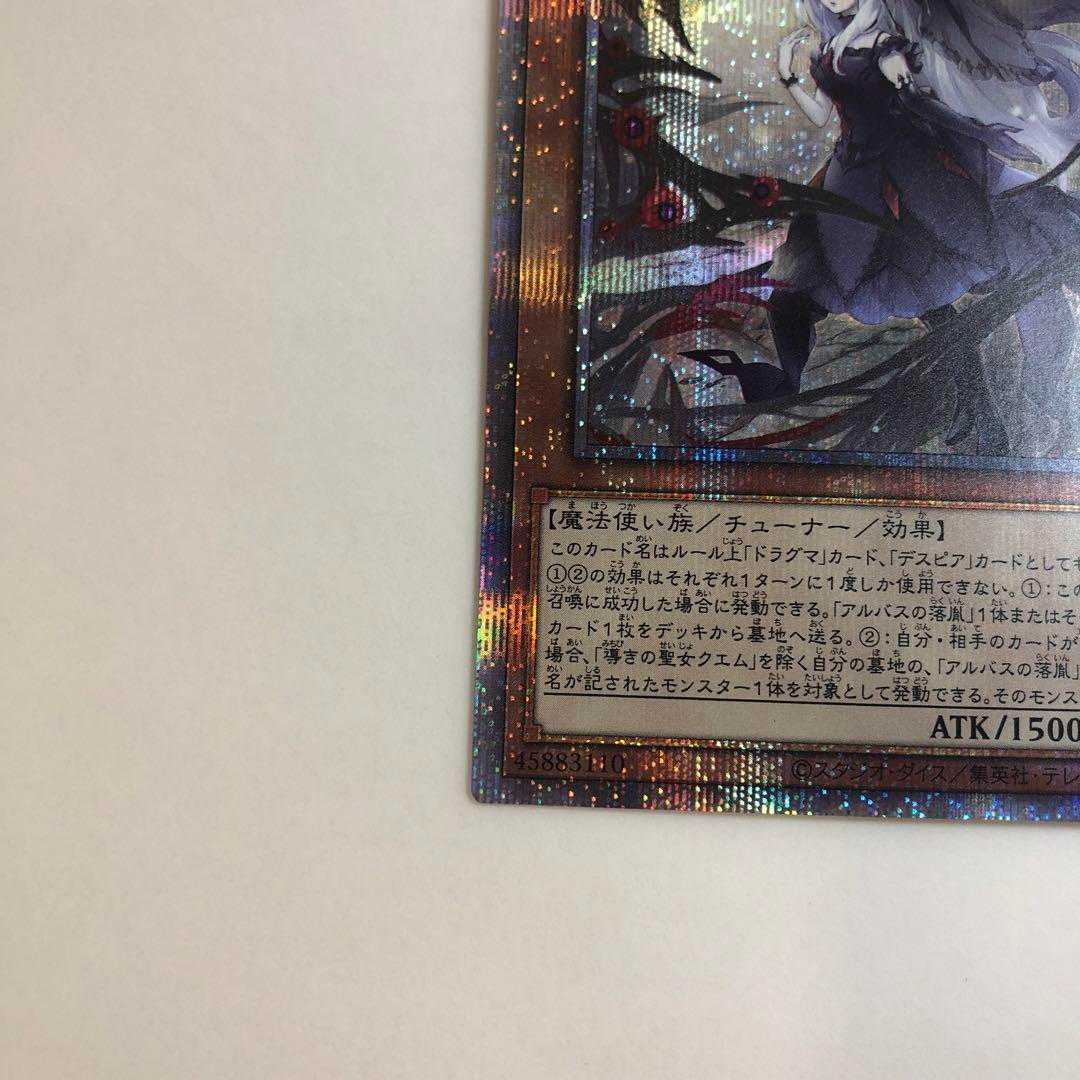 Yu-Gi-Oh, Saint Quem Prisma of Guidance