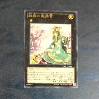 Sylvan Princessprite rare JP083 [Mokurindo