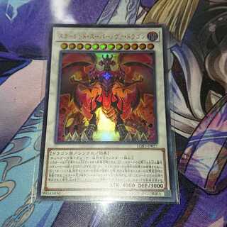 スカーレッド・スーパーノヴァ・ドラゴン ウルトラ
