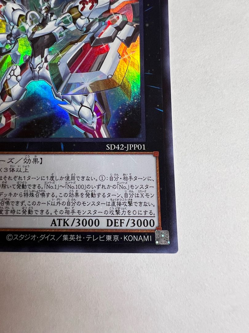 Number 99: Utopia Dragonar