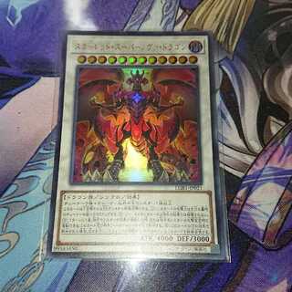 スカーレッド・スーパーノヴァ・ドラゴン ウルトラ