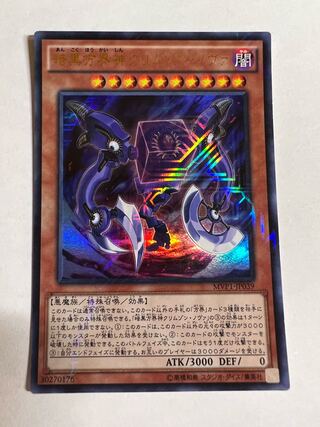 暗黒方界神クリムゾン・ノヴァ KC ウルトラレア JP039