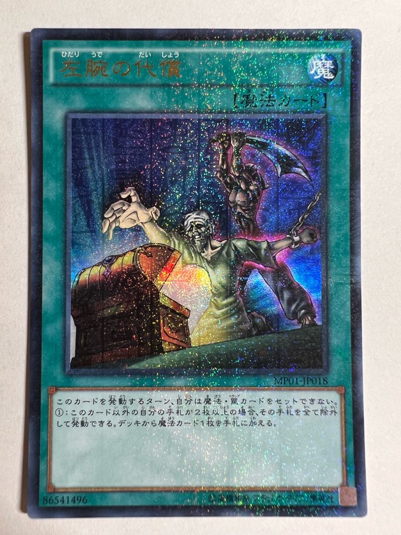 Left Arm Offering Ultra Rare JP037 008