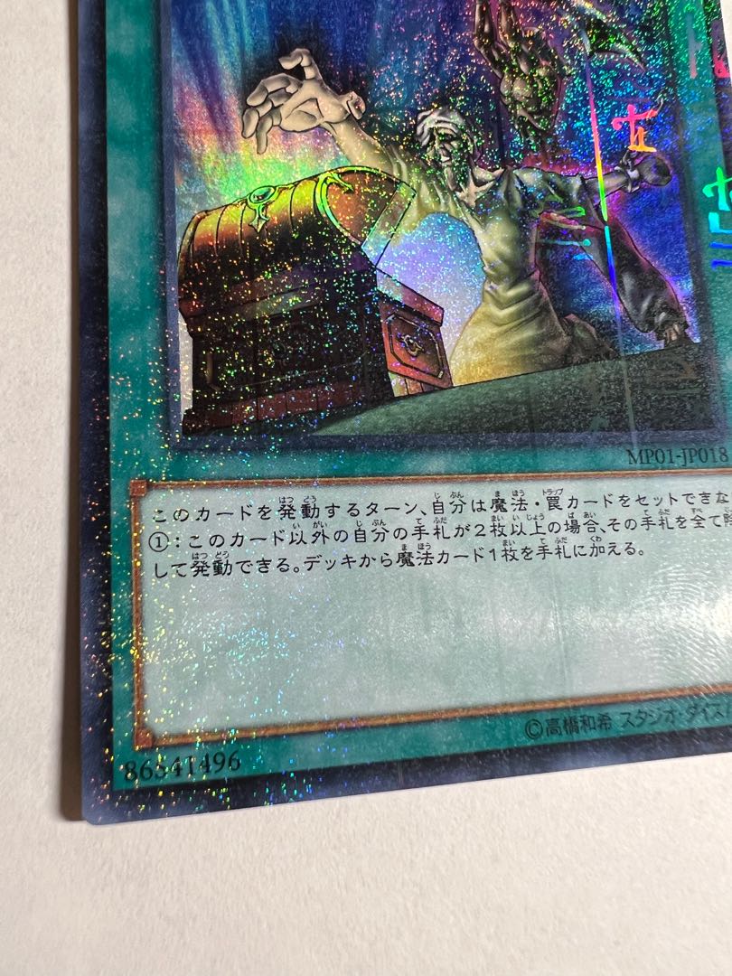 Left Arm Offering Ultra Rare JP037 008