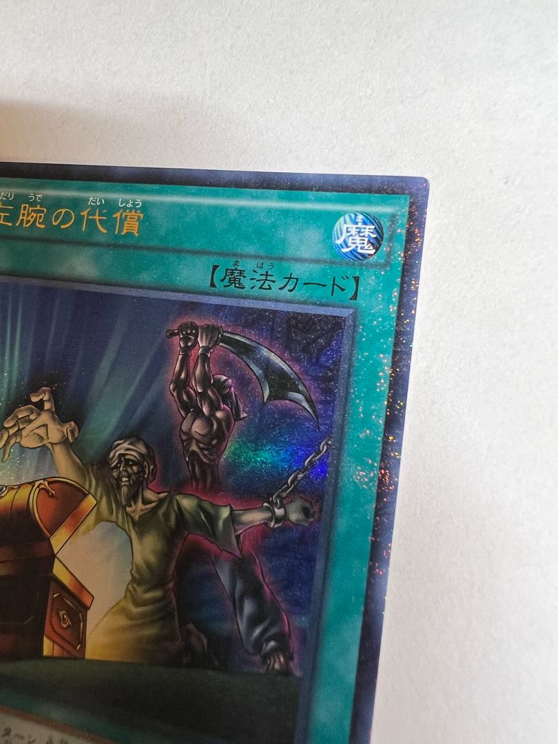 Left Arm Offering Ultra Rare JP037 008