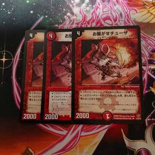 お騒がせチューザ3枚