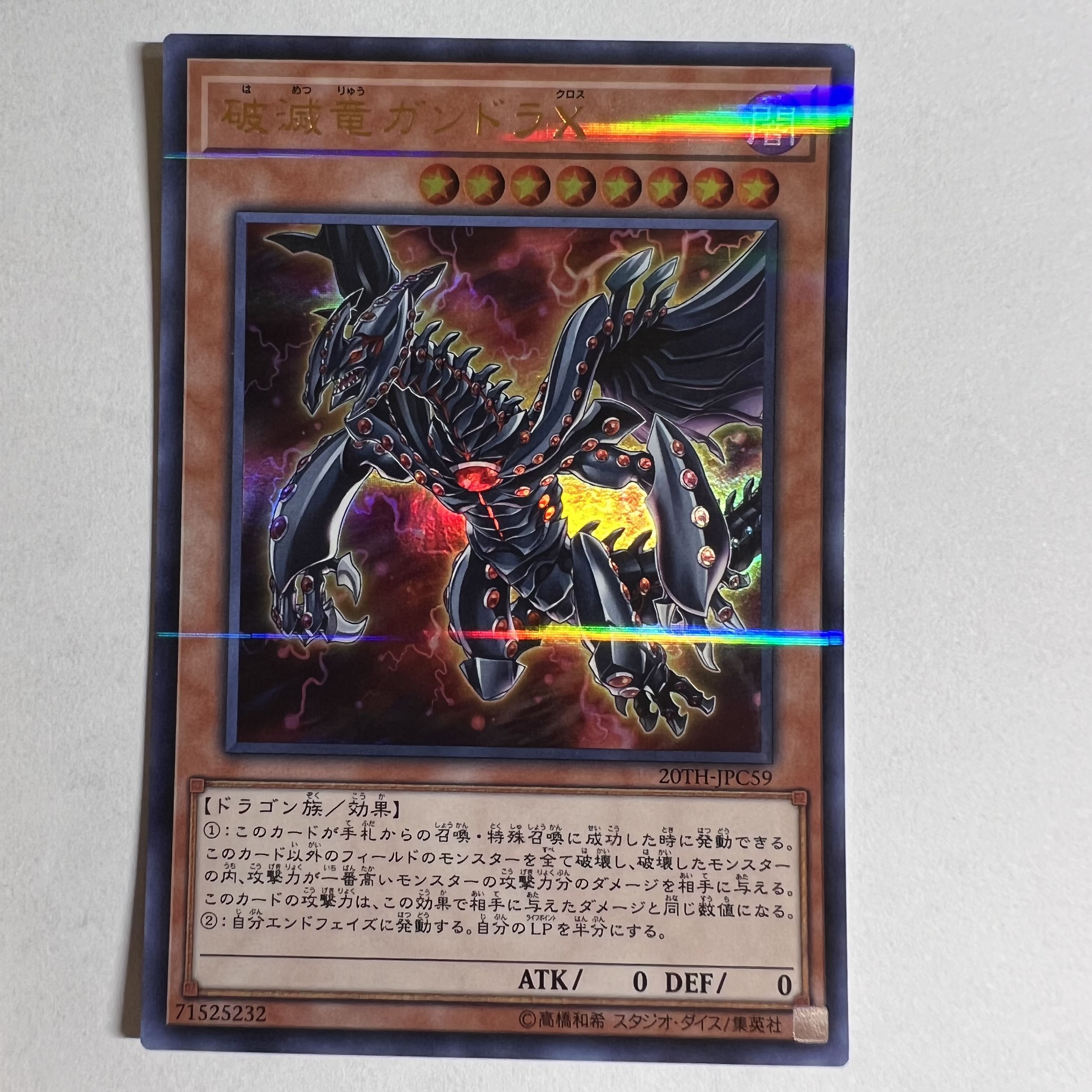 Gandora-X the Dragon of Demolition Parallel Ultralea JPC59