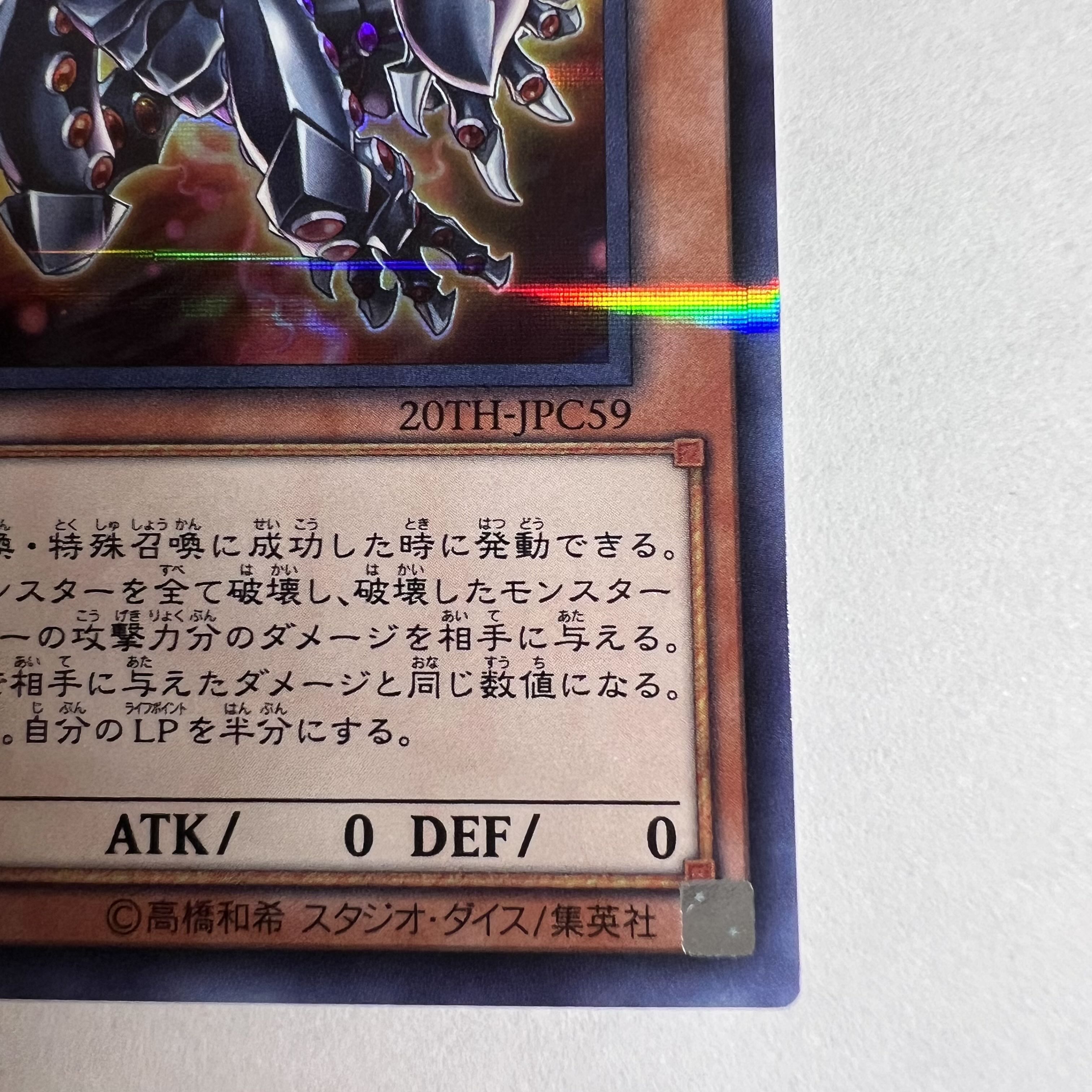 Gandora-X the Dragon of Demolition Parallel Ultralea JPC59