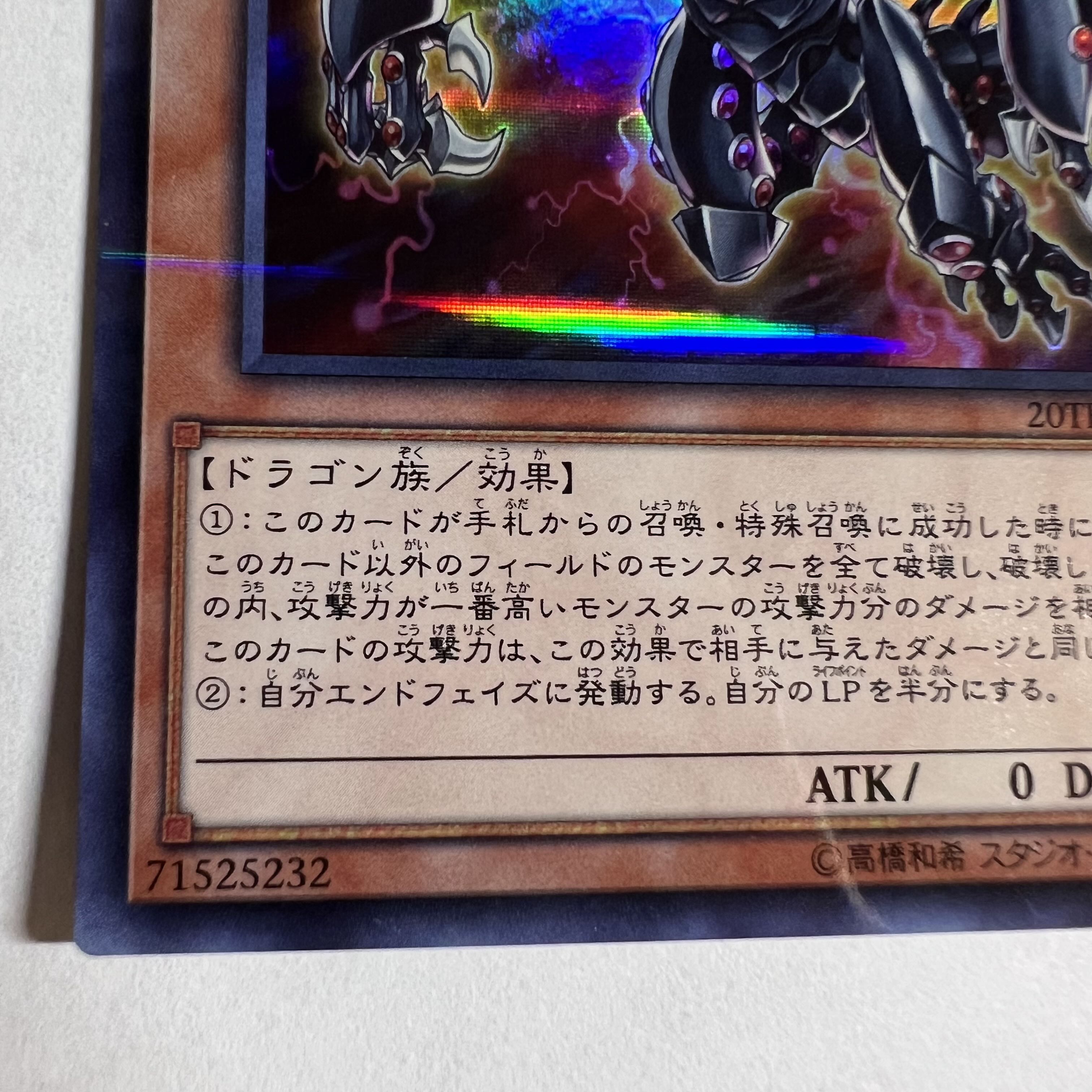 Gandora-X the Dragon of Demolition Parallel Ultralea JPC59