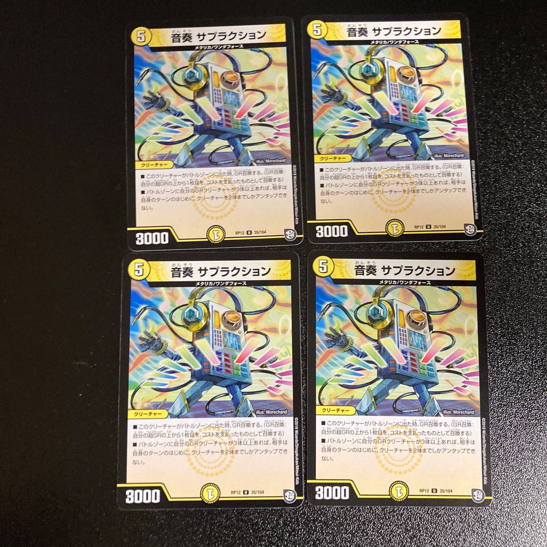 DM Oto-playing supplication, Uncommon, Set of 4, 4