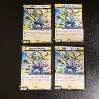 DM Oto-playing supplication, Uncommon, set of 4, set of 5