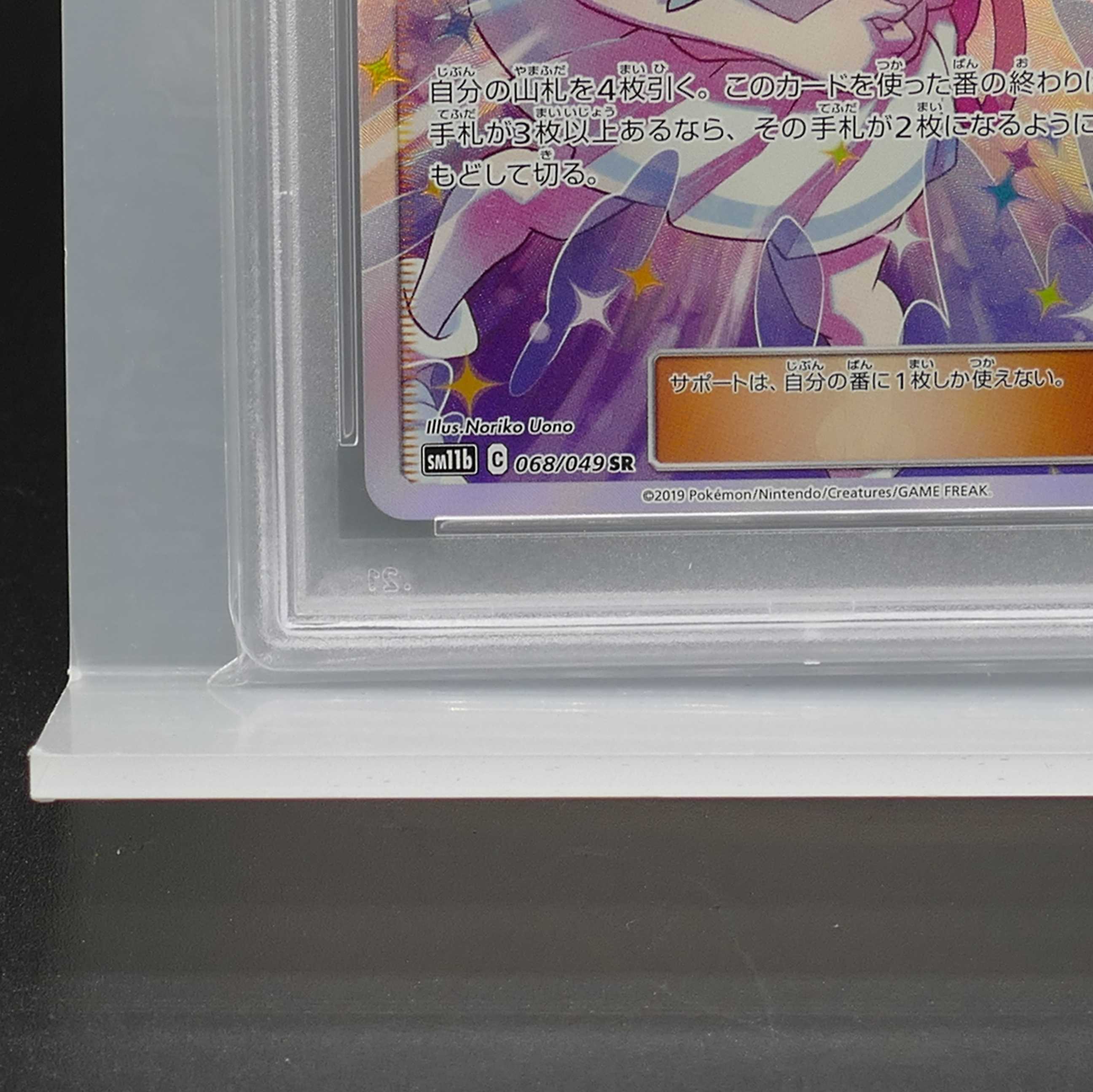 [PSA10] Pokemon Pokemon 068/049 SR Lillie's Full Force