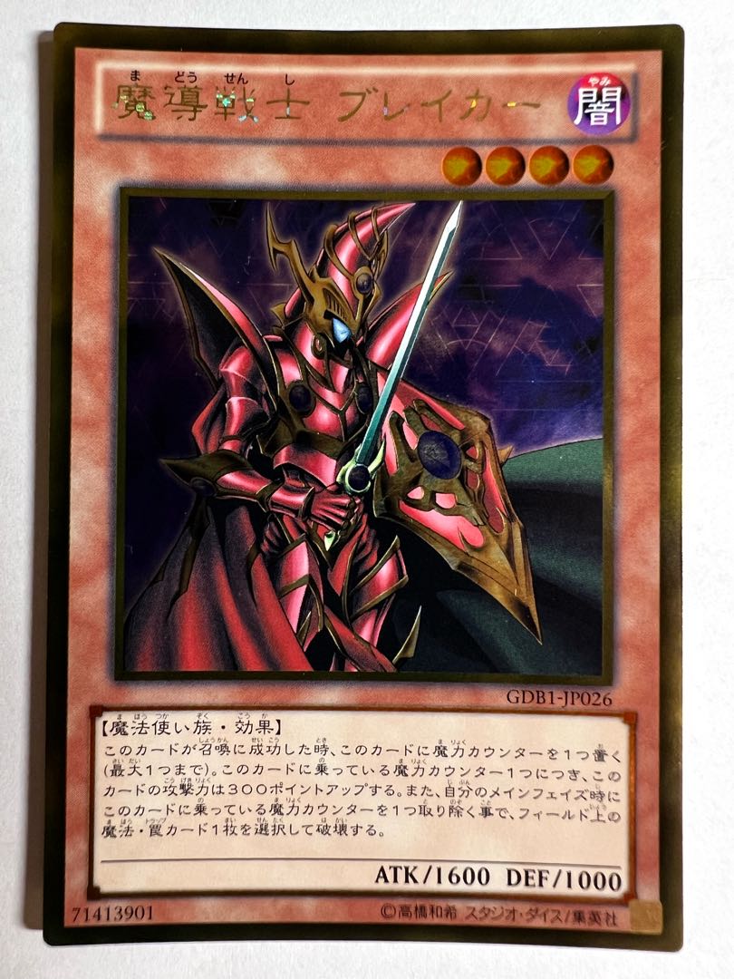 Breaker the Magical Warrior Gold Rare JP006