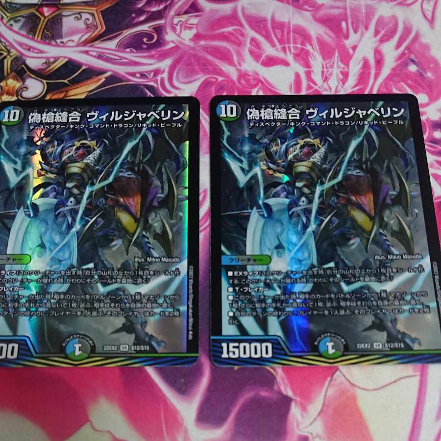 2枚 偽槍縫合 ヴィルジャベリン SR S12/S15