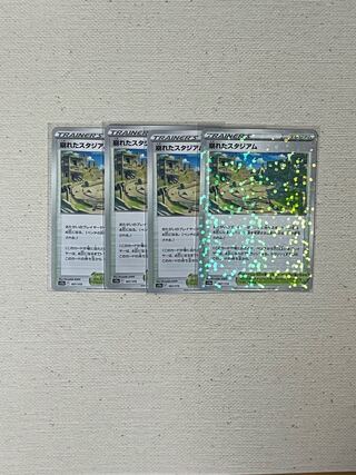 崩れたスタジアム 167/172