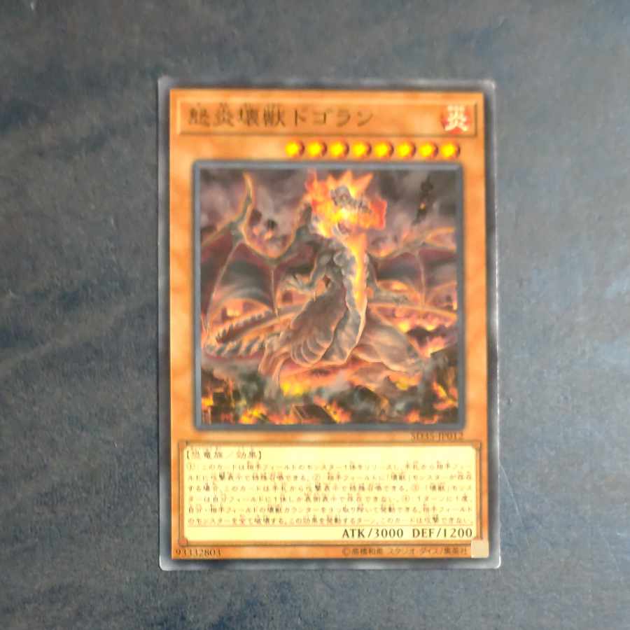 Dogoran, the Mad Flame Kaiju Normal JP012 [Korindo