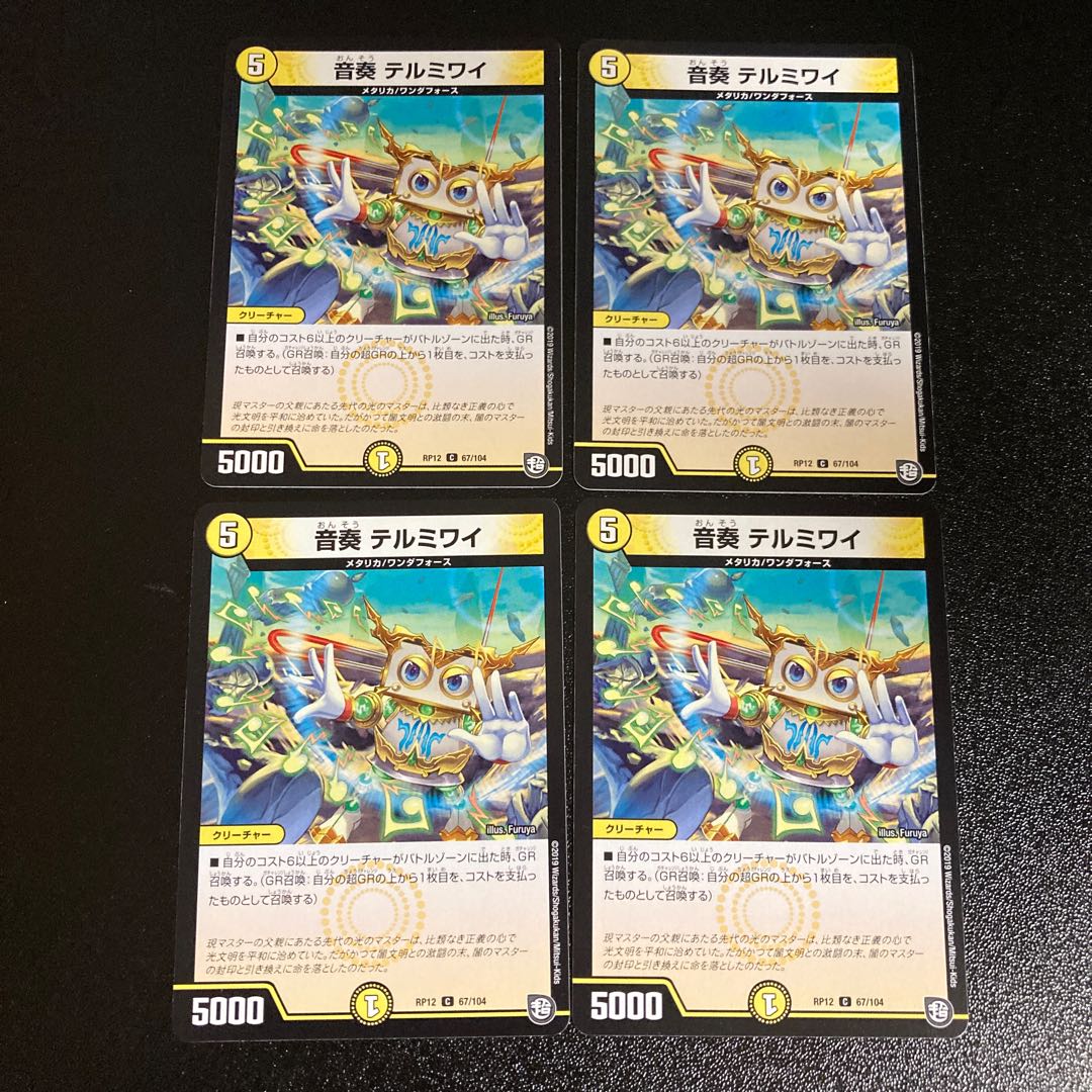 DM 音奏テルミワイ コモン 4枚セット5