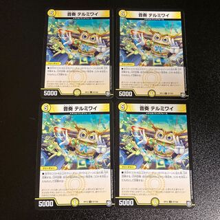 DM 音奏テルミワイ コモン 4枚セット5