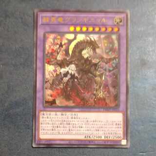 赫焉竜グランギニョル ウルトラレア JP033　【木林堂】