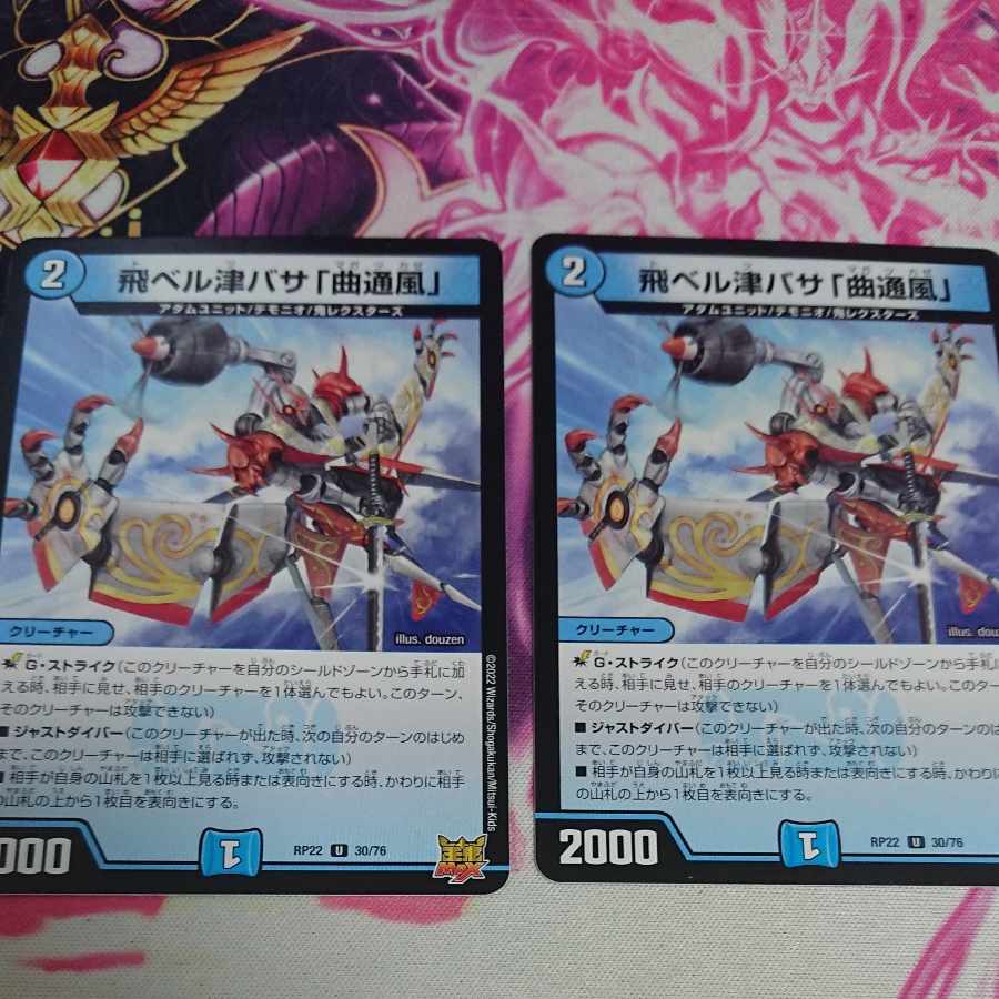 2 fly Bianca Tsubasa "Kyokutsukaze" U 30/76