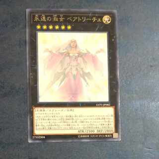 Beatrice, Lady of the Eternal rare JP082
