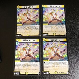 DM Oto Kanade Pia Ni Rare, set of 4, set of 5 4枚