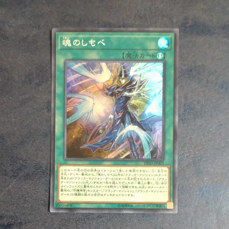 魂のしもべ スーパーレア JP003 【木林堂】