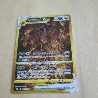 vstar Universe Giratinaur