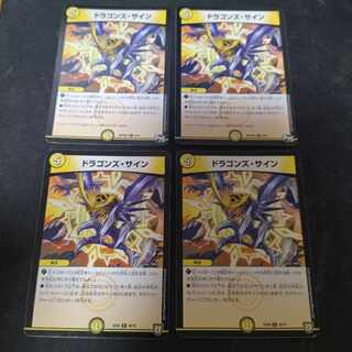 ドラゴンズ・サイン R 4枚