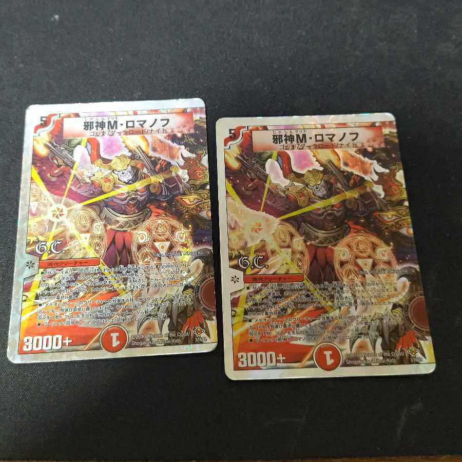 Evil M. Romanov (G.C.) (Superdeck spec.) 3/16/Y8 2 copies