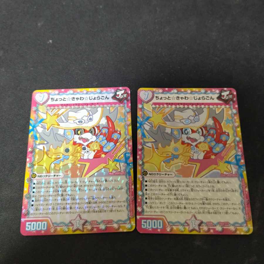 A little Kyawa Jyoragoro 153/? 2 sheets