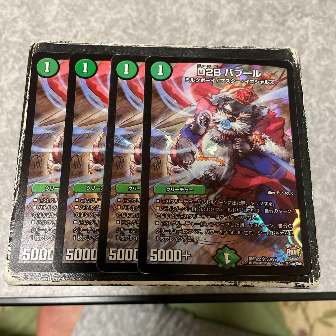 D2B バブール SR S3/S9  4枚 4枚