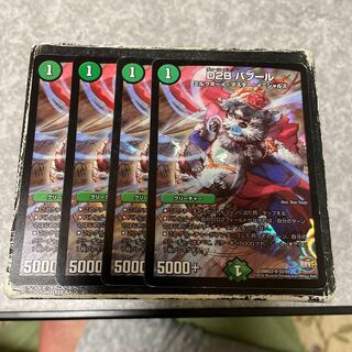 D2B バブール SR S3/S9  4枚 4枚