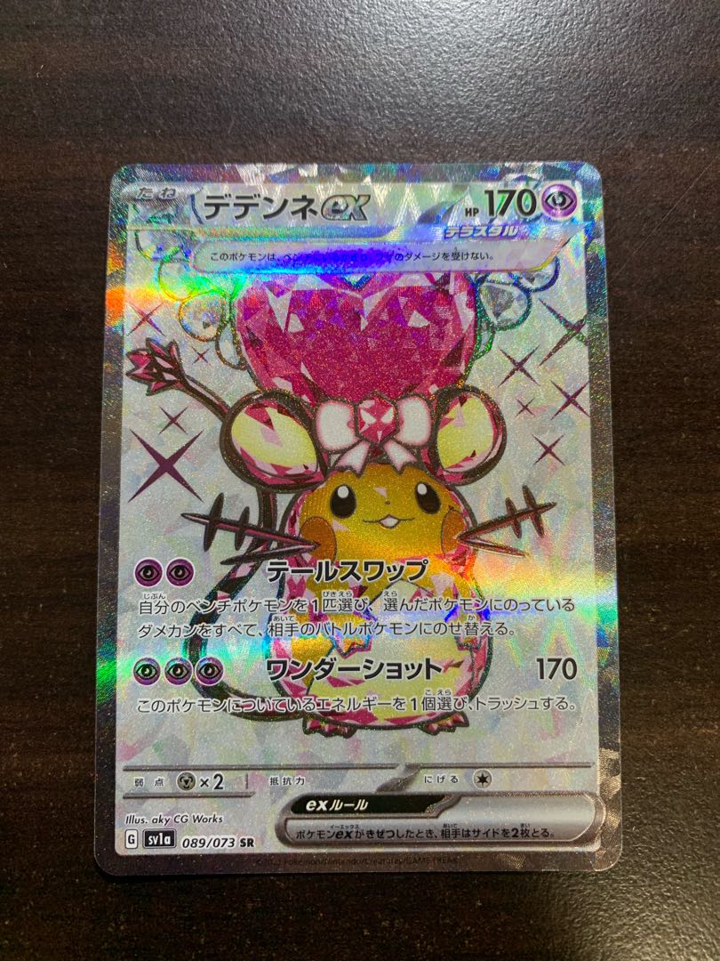 Dedenneex SR 089/073