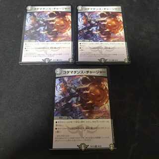 Kodama Dance Charger U 3 pieces