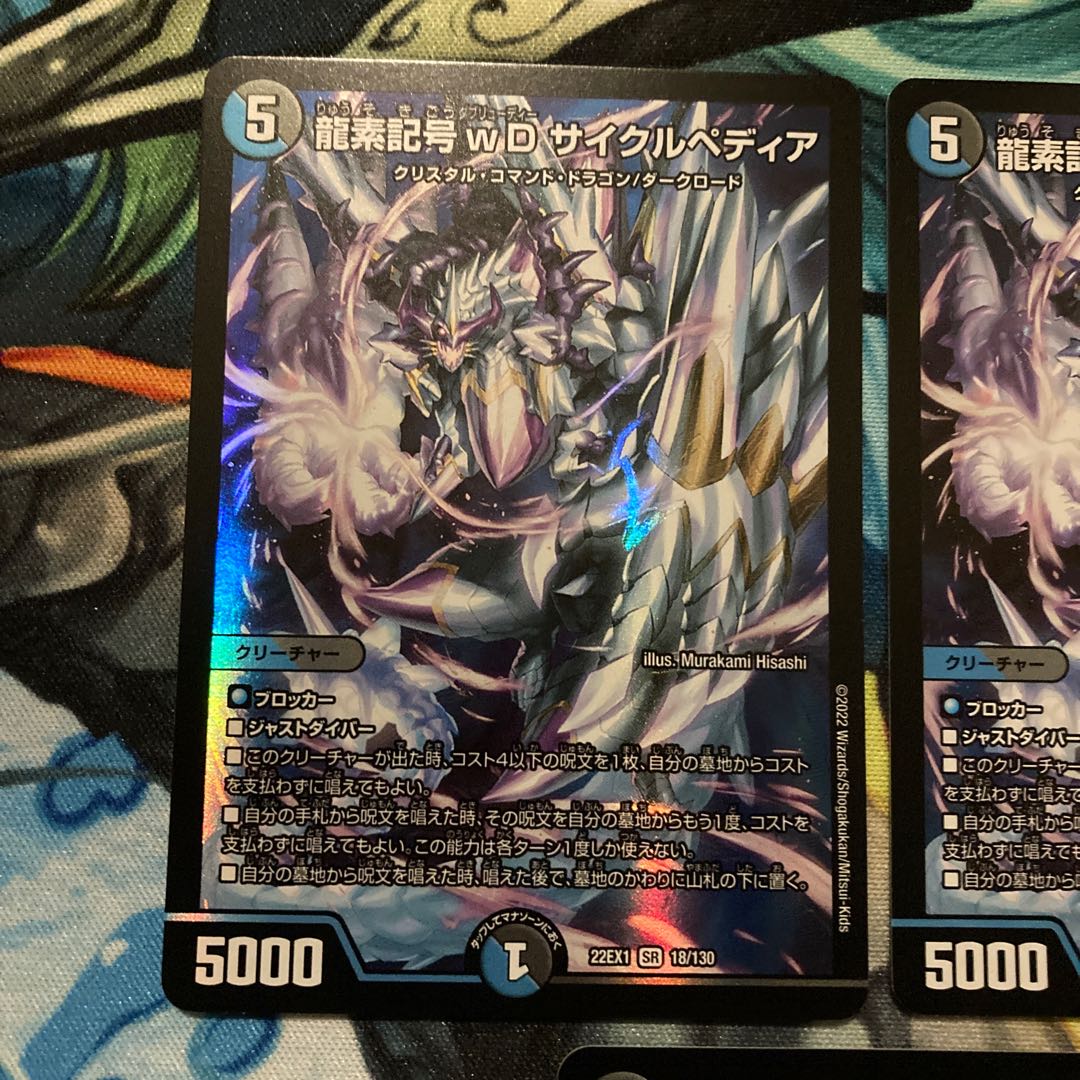 Traceable Dragon element symbol wD Cyclepedia SR 18/130