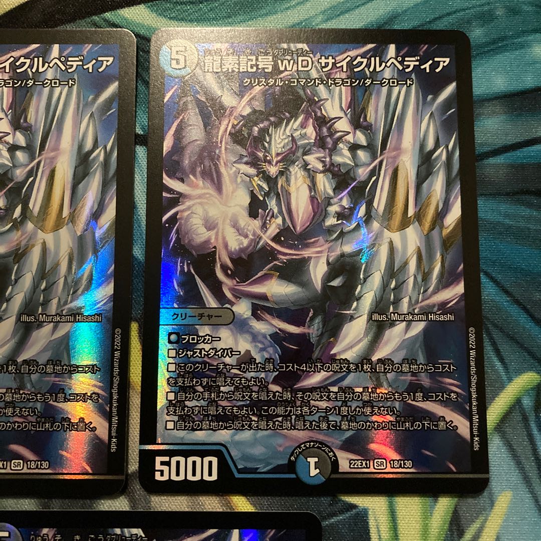 Traceable Dragon element symbol wD Cyclepedia SR 18/130