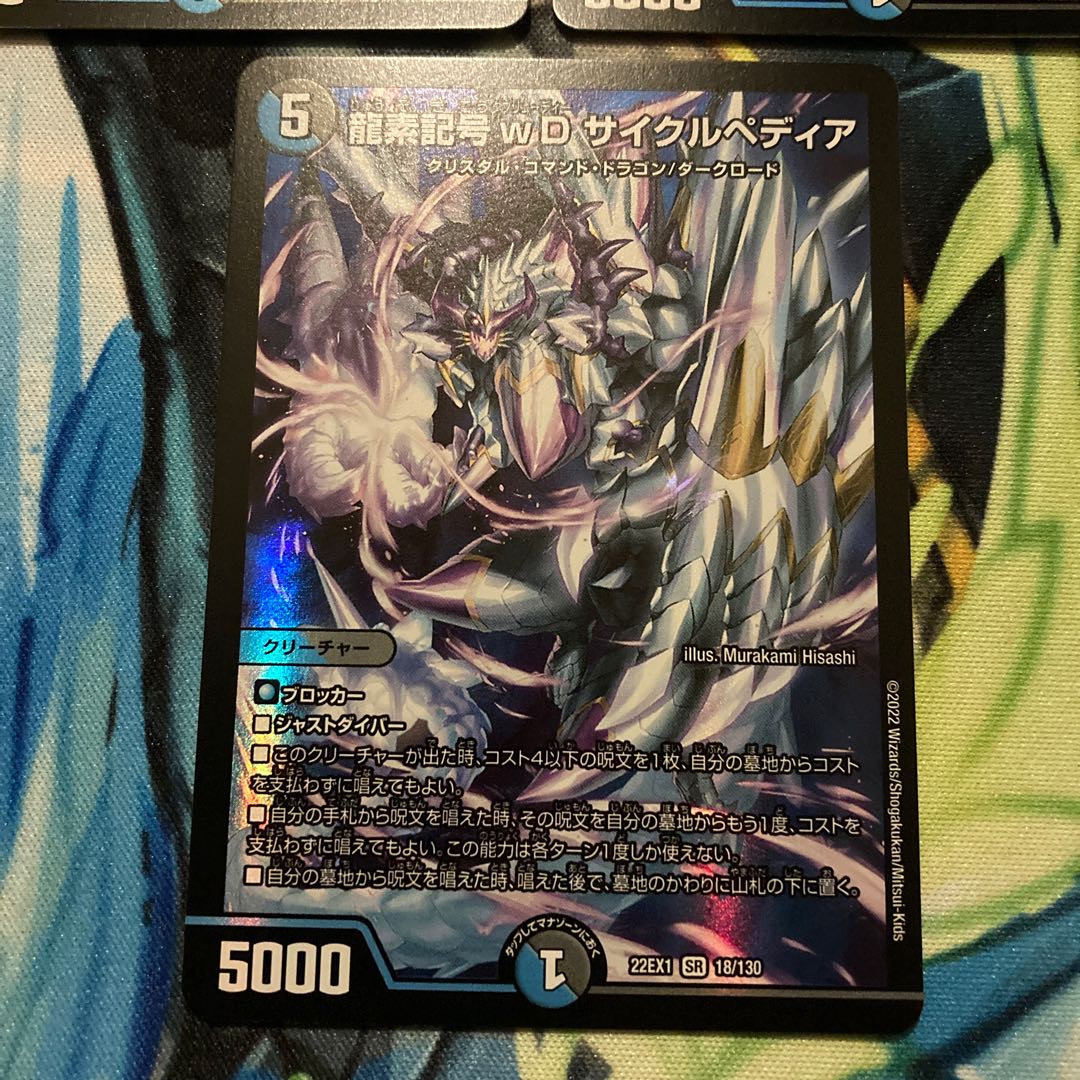 Traceable Dragon element symbol wD Cyclepedia SR 18/130