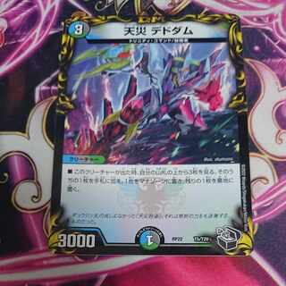 Natural Disaster Dedom (20th Black Treasure) T5/T20