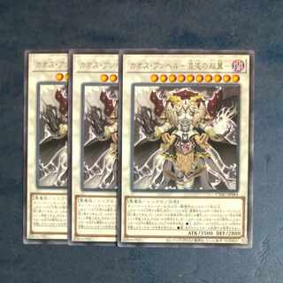 Chaos Angel - Twin Wings of Chaos - Rare JP044✕3 [Mokurindo