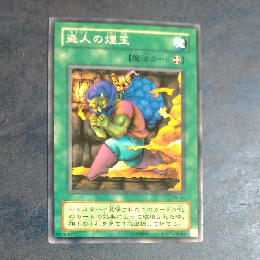 Smoke Grenade of the Thief Normal MA32