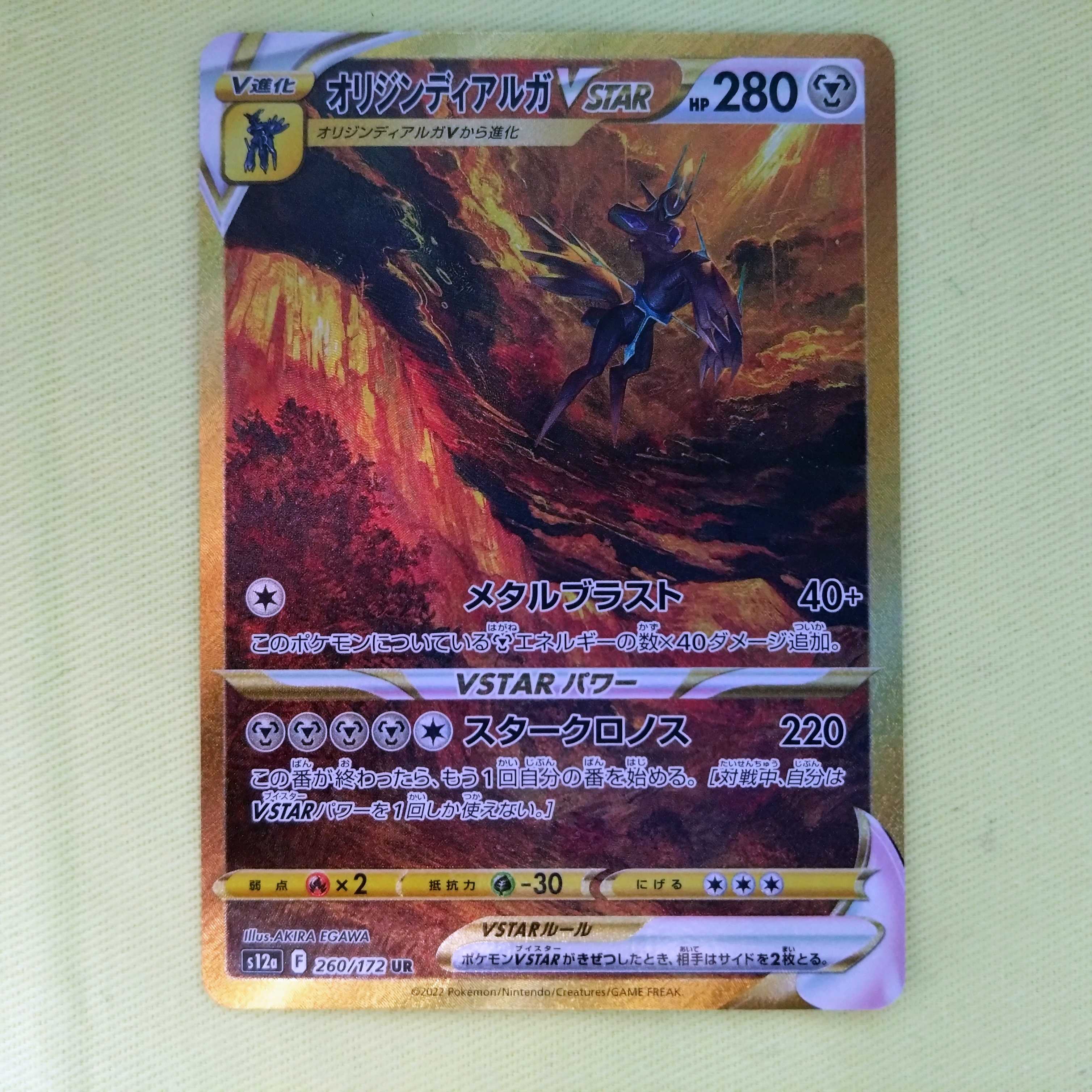 Origin DialgaVSTAR UR 260/172 VSTAR Universe