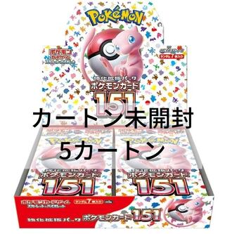 【カートン未開封】ポケモンカード151 (5カートン)