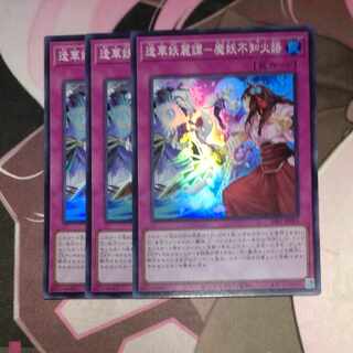 Faihua Yorai Tan - Demon Monster Unknown Fire Language Super Rare JP004 3 copies