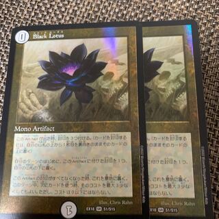 Black Lotus SR S1/S15