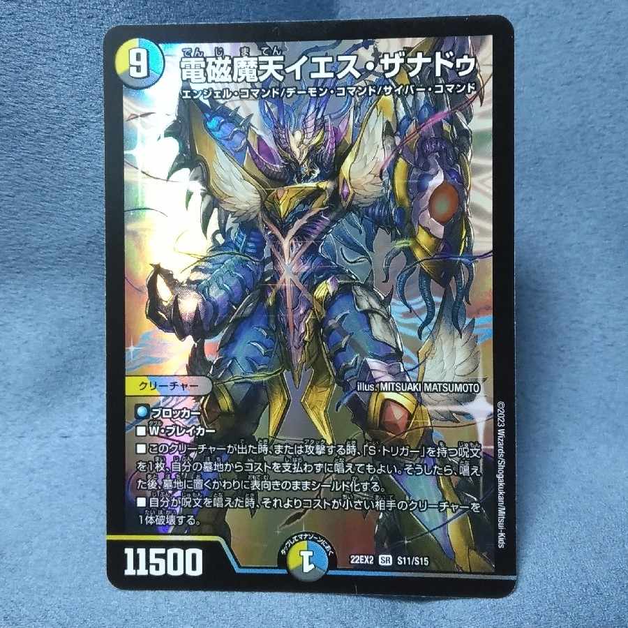 Electromagnetic Magic Heaven Jesus Xanadu SR S11/S15