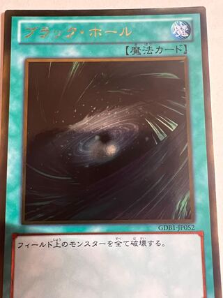 ブラック・ホール ゴールドレア JP052