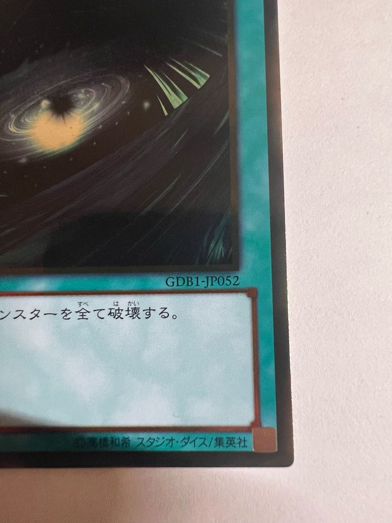 ブラック・ホール ゴールドレア JP052