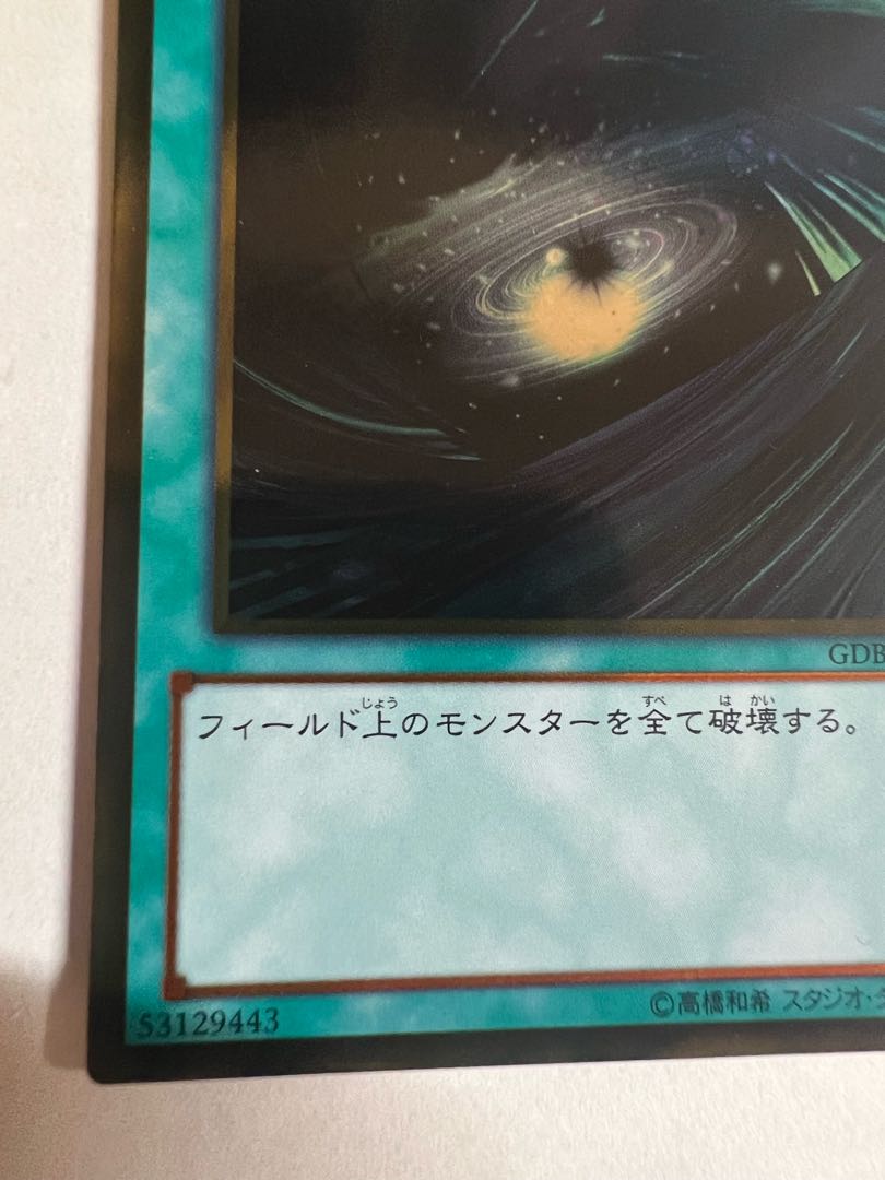 ブラック・ホール ゴールドレア JP052