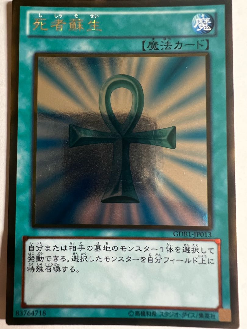 Monster Reborn Gold Rare JP013